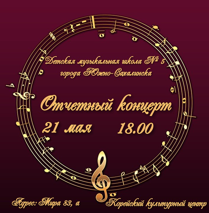 Отчетный концерт 