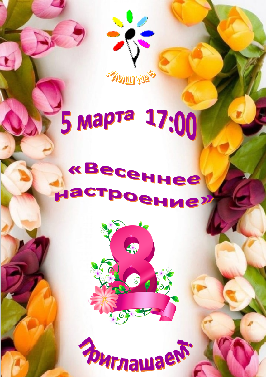 Весеннее настроение 