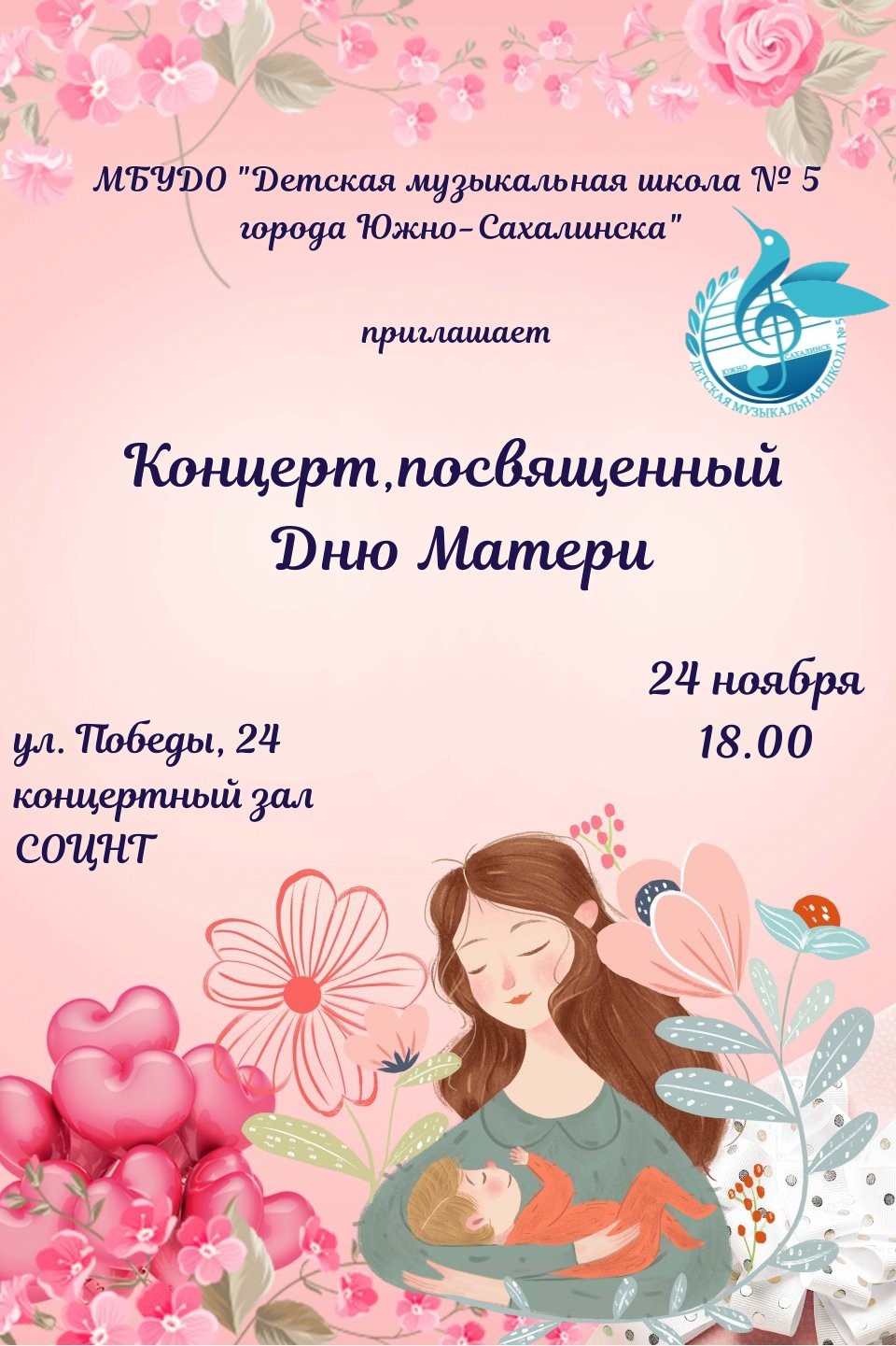 Концерт, посвященный Дню матери