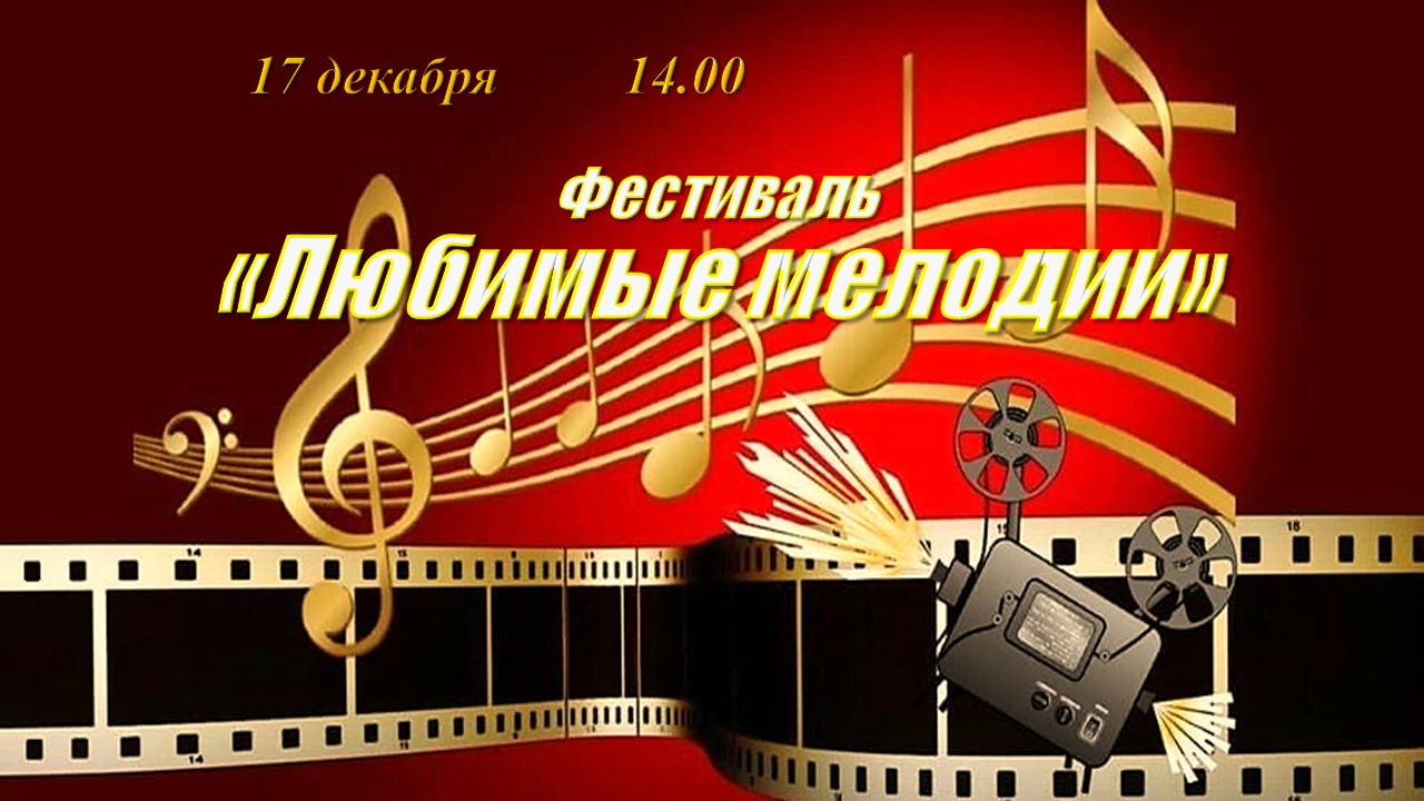 Школьный фестиваль 