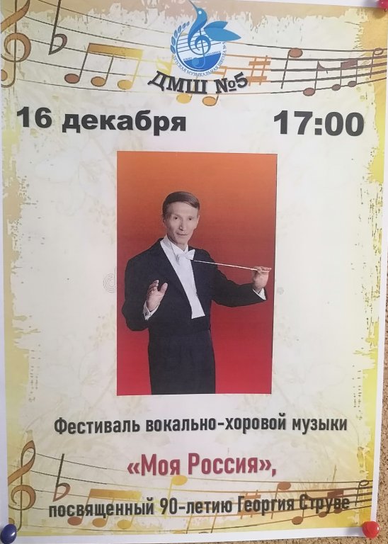 Фестиваль вокально-хоровой музыки 
