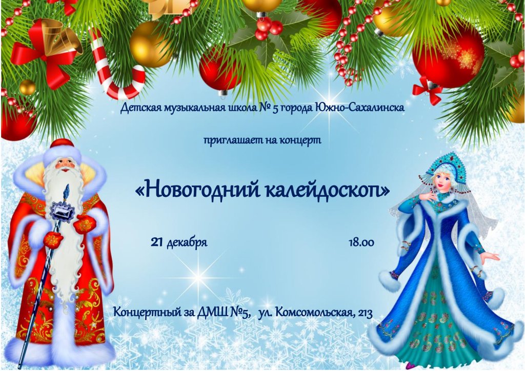 Новогодний калейдоскоп