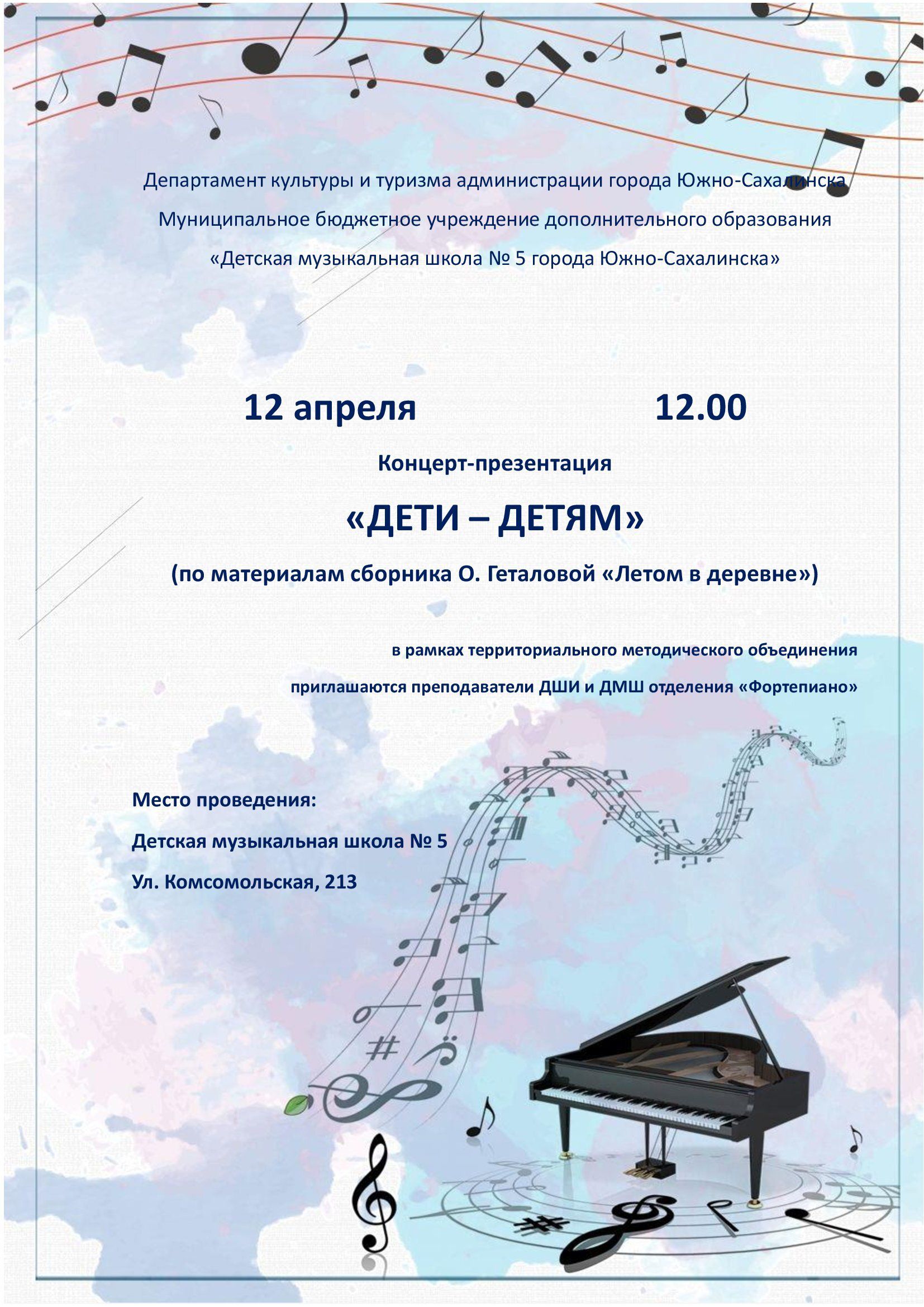 концерт-презентация «Дети  детям» 