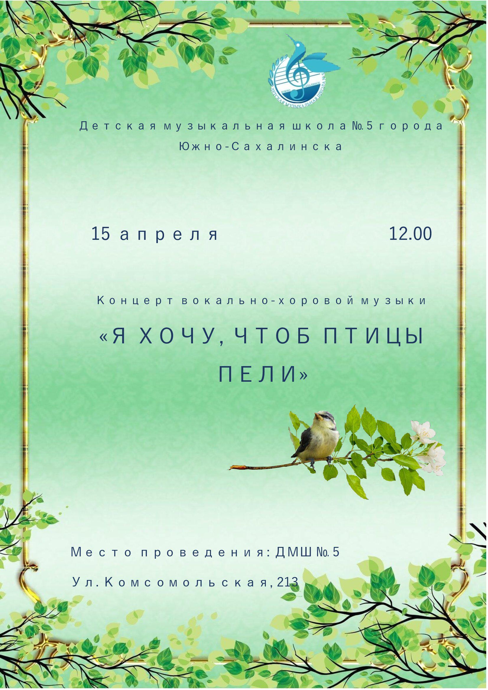 Школьный концерт вокально-хоровой музыки 